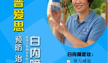 莎普爱思广告视频,温情治愈，守护眼部健康